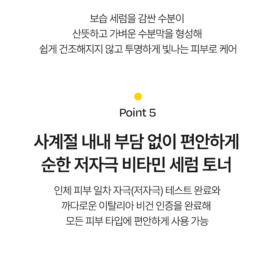 [미백/잡티케어] 달바 비타 토닝 세럼 토너 180ml 상세페이지 11